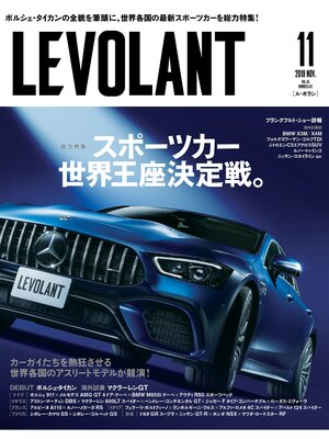 cover image of ル・ボラン2019年11月号